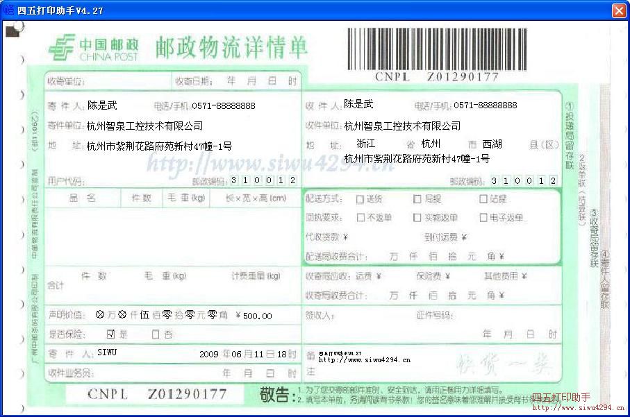 邮政物流详情单快货一类