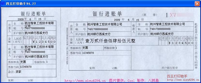 中国银行进账单