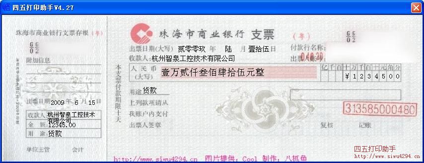 珠海市商业银行支票