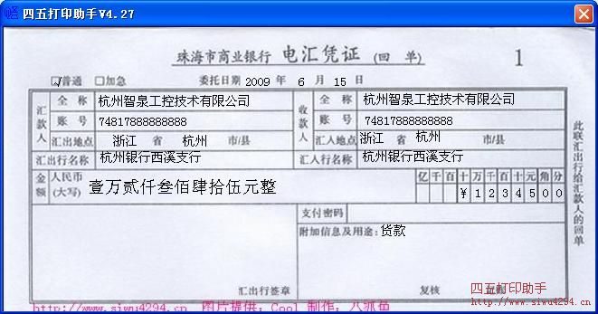 珠海市商业银行电汇凭证