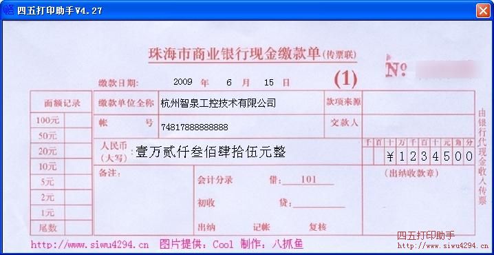 珠海市商业银行缴款单