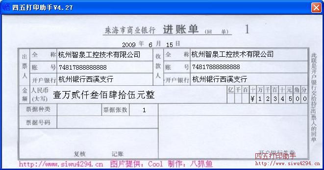 珠海市商业银行进账单