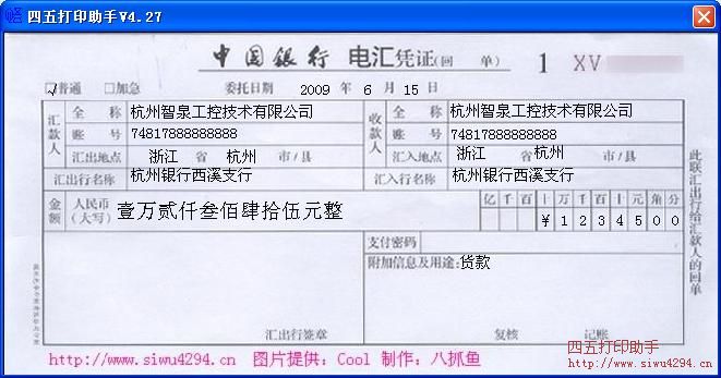 中国银行电汇凭证