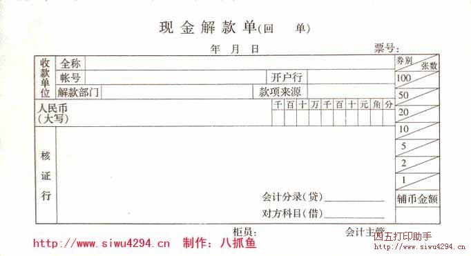 现金解款单