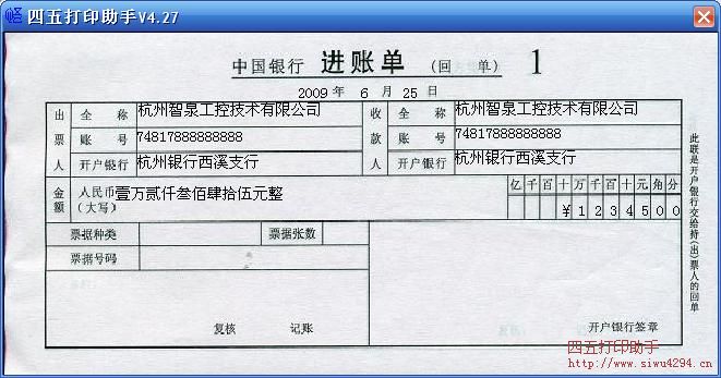 中国银行进账单