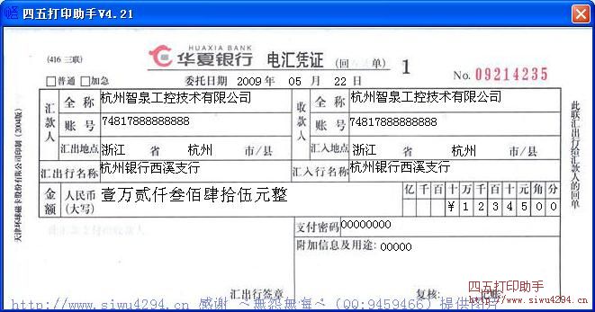 华夏银行电汇凭证