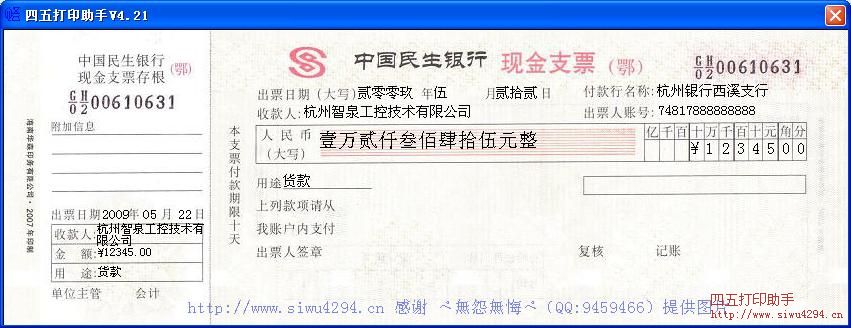 民生银行现金支票