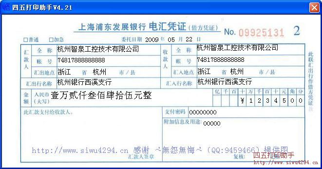 浦发银行电汇凭证