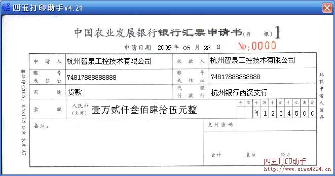 农发行汇票申请书