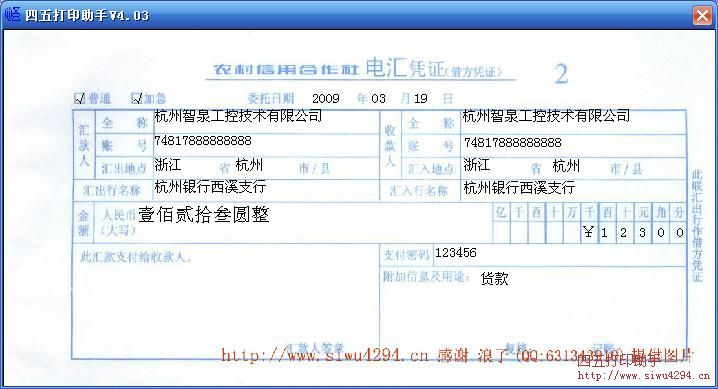 农村信用合作社电汇凭证