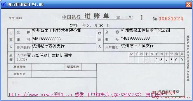 中行进账单175×85样式2