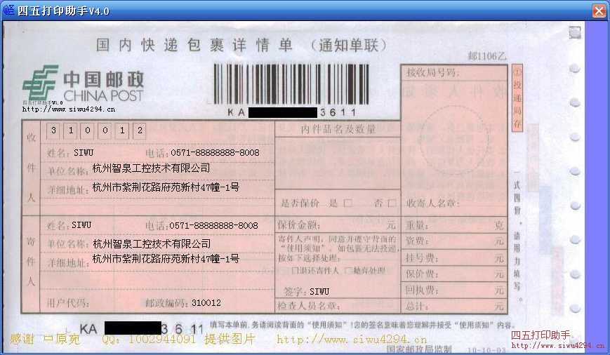 国内快递包裹详情单