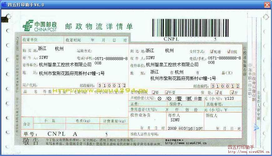 邮政物流详情单