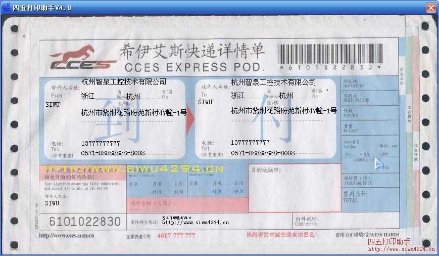 希伊艾斯(CCES)到付