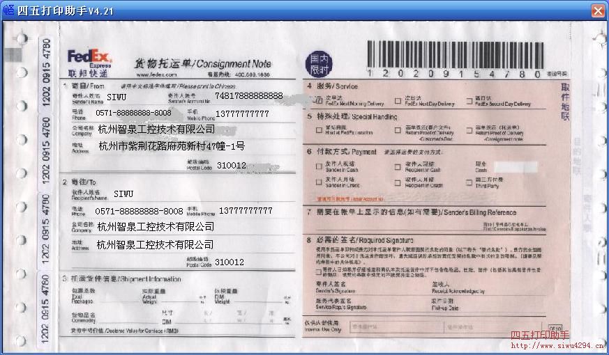 FedEx联邦国内限时