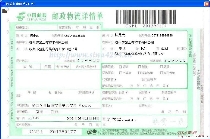 邮政物流详情单快货一类