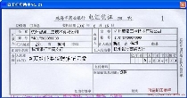 珠海市商业银行电汇凭证