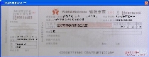 农村信用合作社转账支票