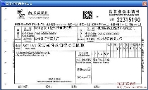 交通银行结算业务申请书