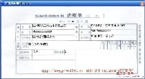 农村信用合作社进账单