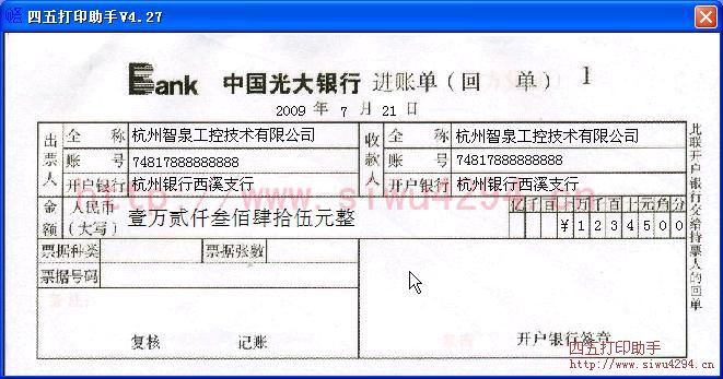 光大银行进账单