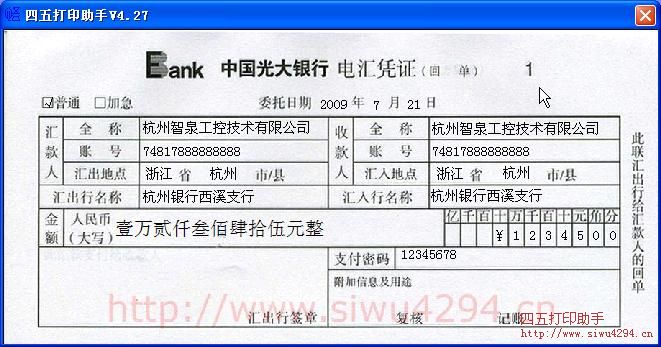 光大银行电汇凭证