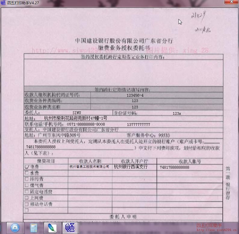 建行广东授权委托书