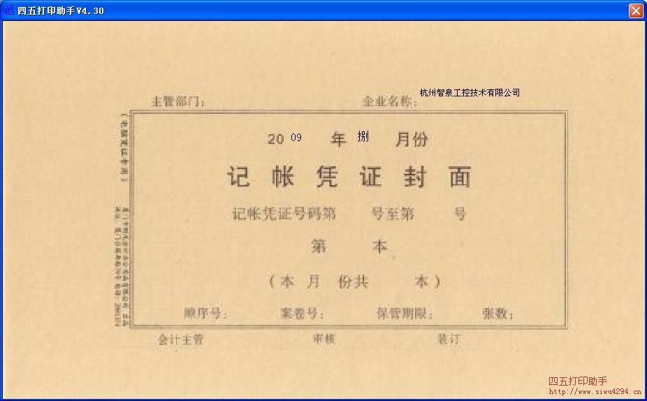 记账凭证封面