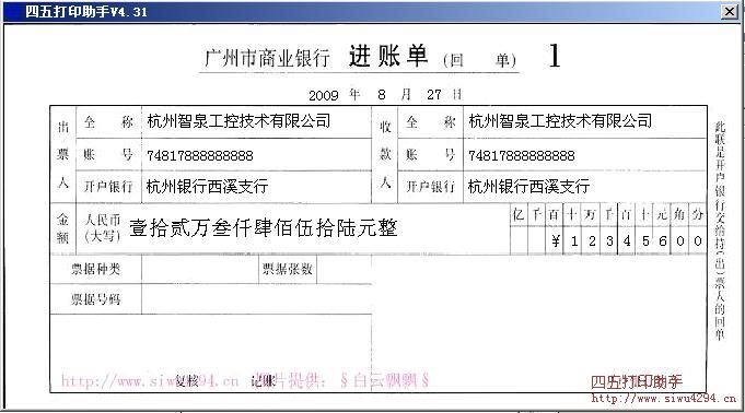 广州商业银行进账单