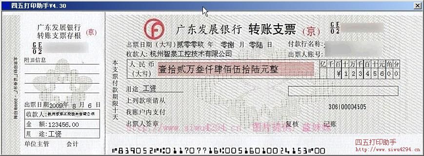 广东发展银行支票