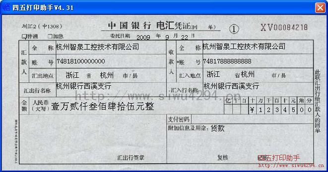 中国银行电汇凭证