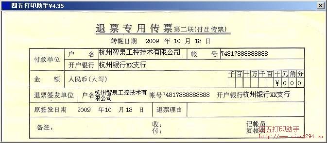 农行退票（黄票）