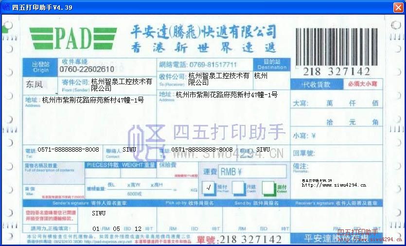 平安达（腾飞）