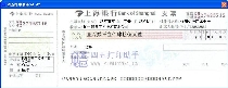 上海银行支票