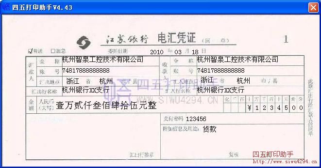 江苏银行电汇凭证