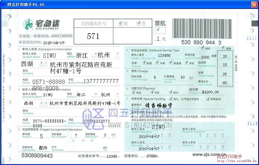 宅急送2010-怀远向东全覆盖版