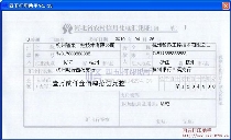 河北省农村信用社电汇凭证