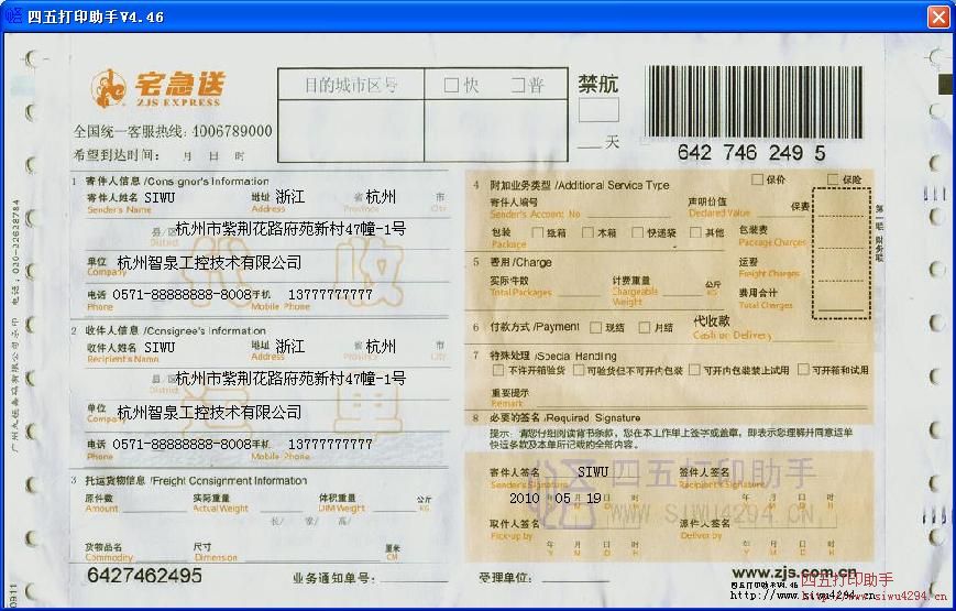 宅急送代收运单