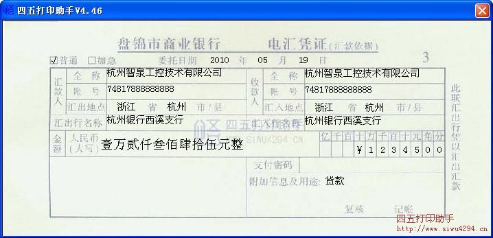 盘锦市商业银行电汇凭证