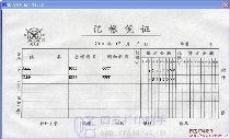 记账凭证