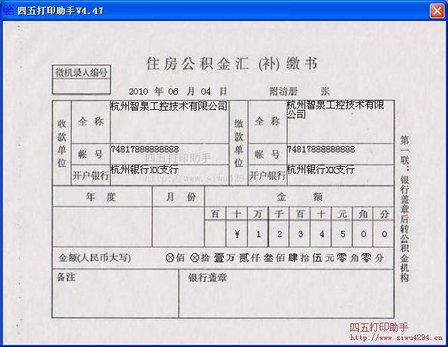 广东省韶关市住房公积金汇（补）缴书