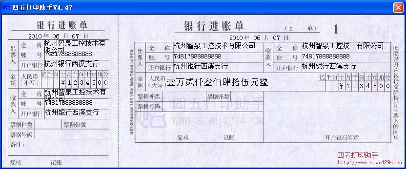 深圳农村商业银行进账单