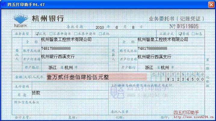 杭州银行业务委托书新