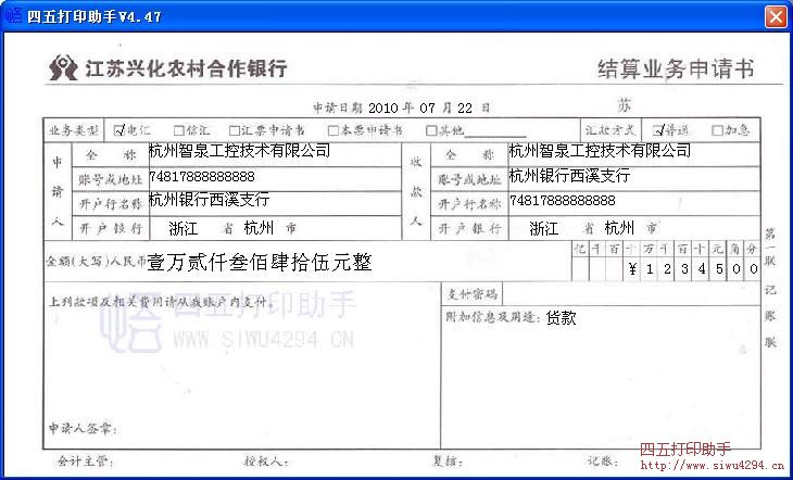 江苏兴化农村合作银行结算业务申请书