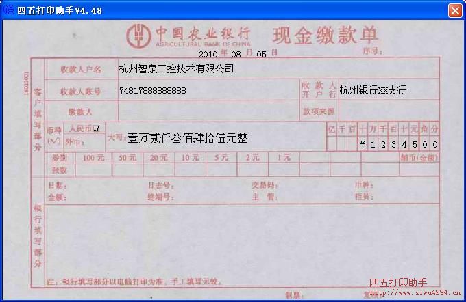 中国农业银行现金缴款单