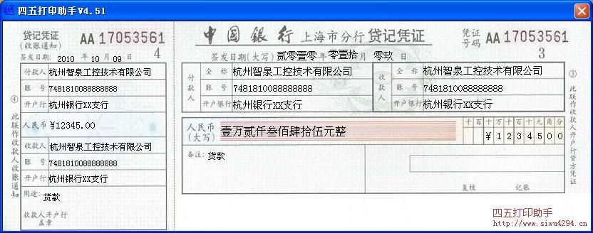 中国银行贷记凭证