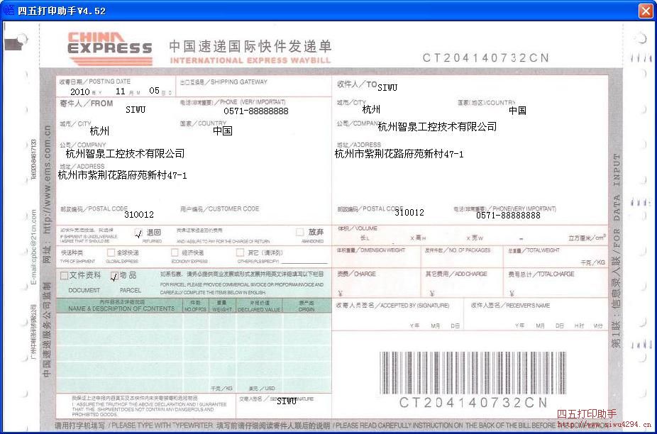 中国速递国际快件发递单