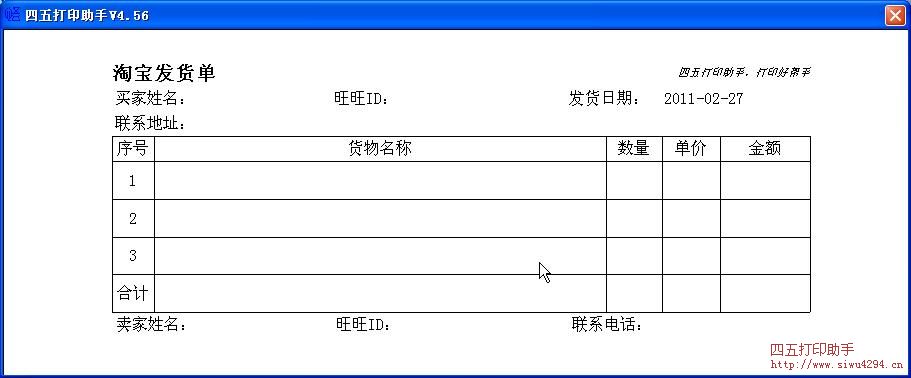 淘宝发货单3(241-93)
