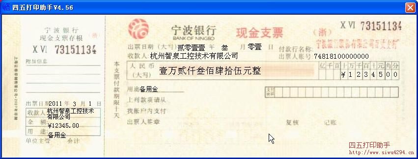 宁波银行现金支票