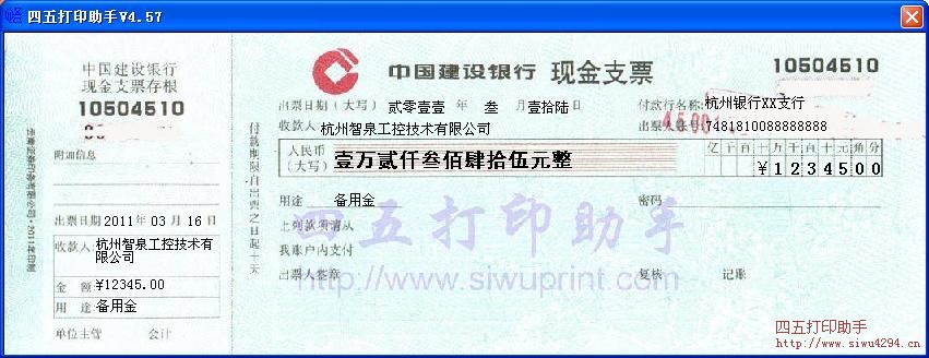 建行现金支票2011版